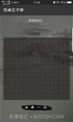同桌五子棋截图2