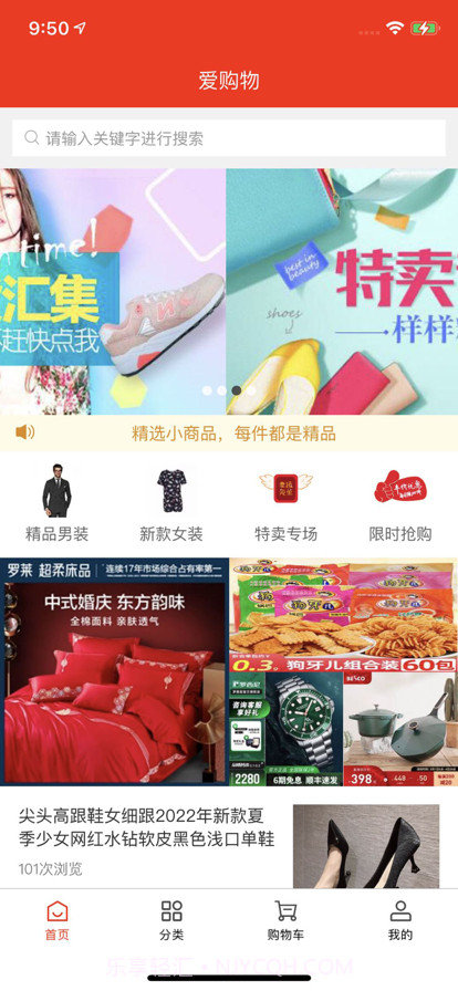 爱购物商城截图1