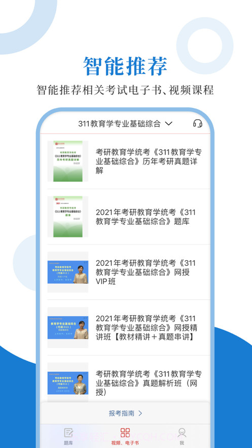 311教育学圣题库截图4 311教育学圣题库截图4