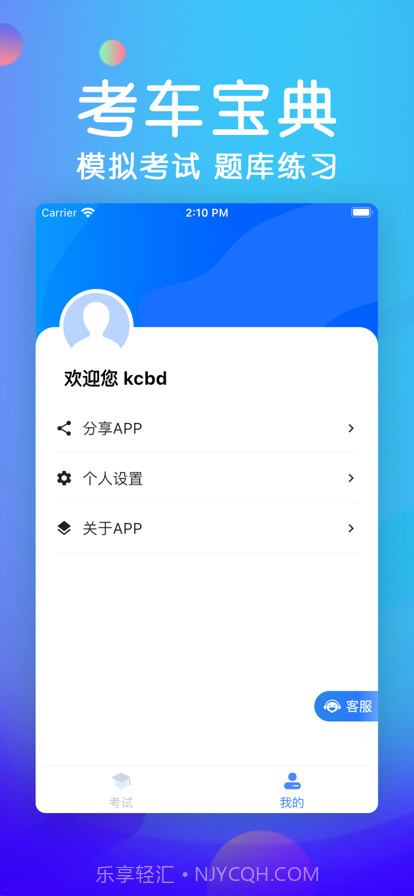 考车宝典截图4 考车宝典截图4
