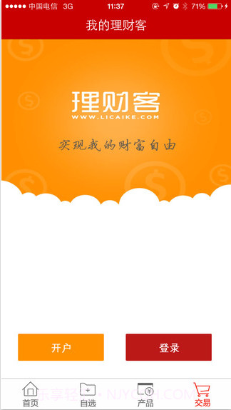 和讯理财客截图4 和讯理财客截图4