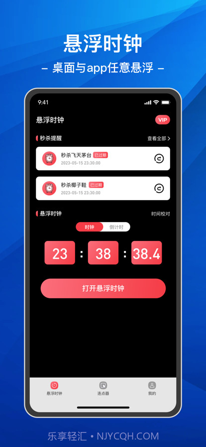 悬浮时钟连点器截图1