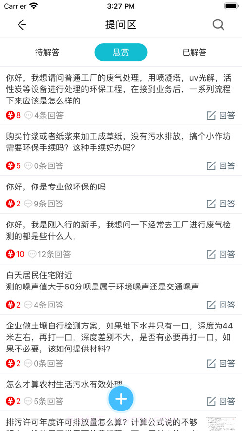 环保大师截图6 环保大师截图6