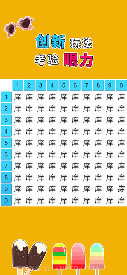 全民找茬3截图5 全民找茬3截图5