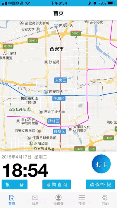 中城卫考勤系统截图2 中城卫考勤系统截图2