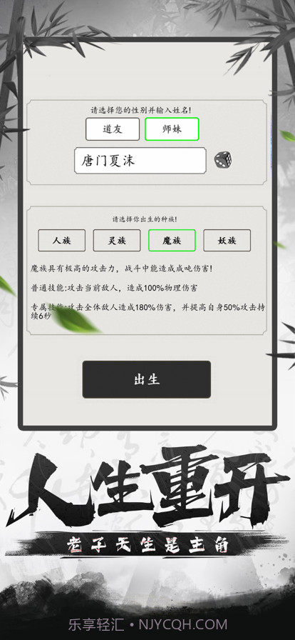 江湖模拟器截图1