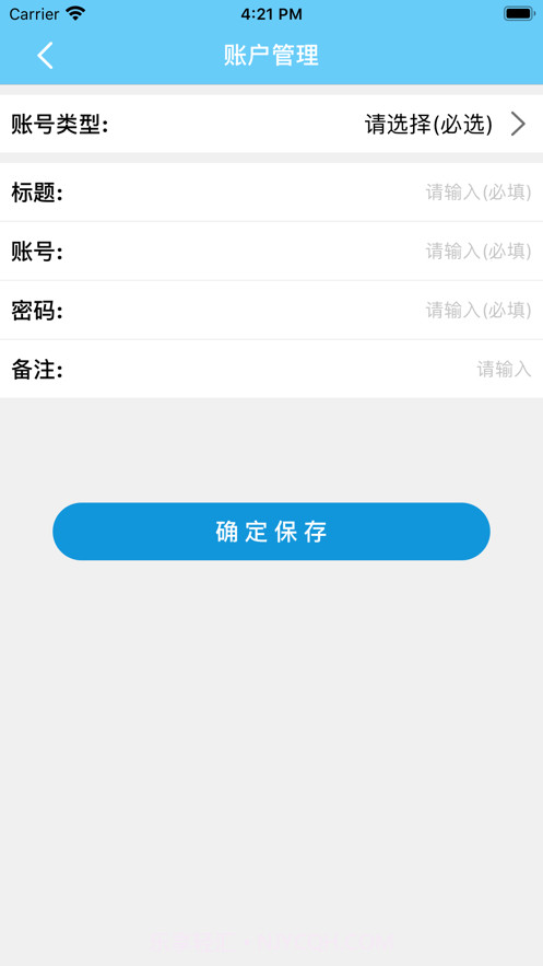 账户不怕忘截图3 账户不怕忘截图3