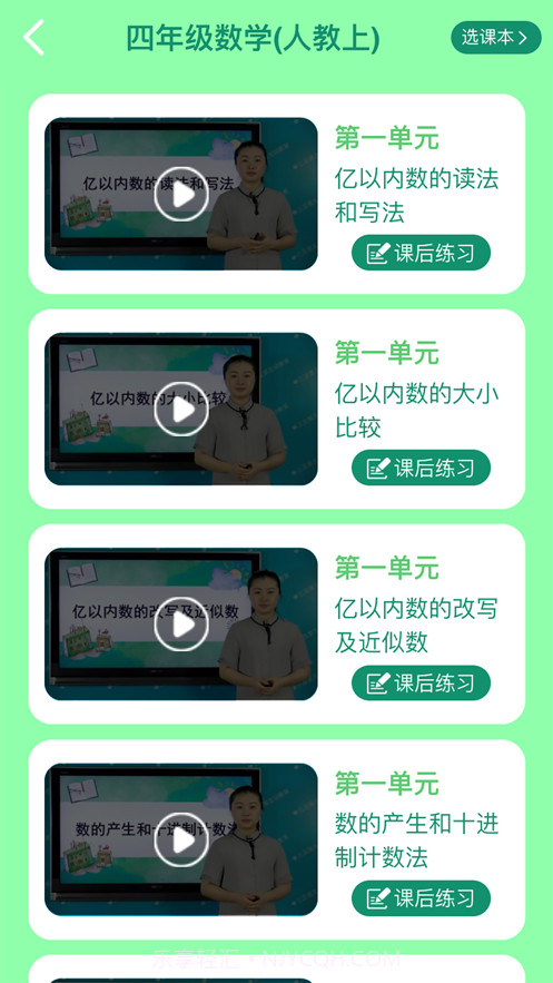 小学四年级同步满分课截图4