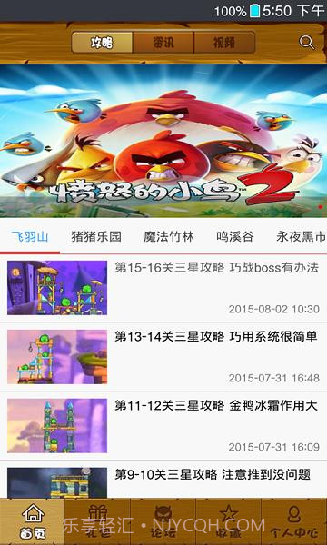 愤怒的小鸟2手游助手截图1 愤怒的小鸟2手游助手截图1