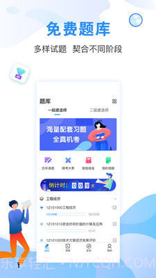 二级建造师题库通截图3 二级建造师题库通截图3