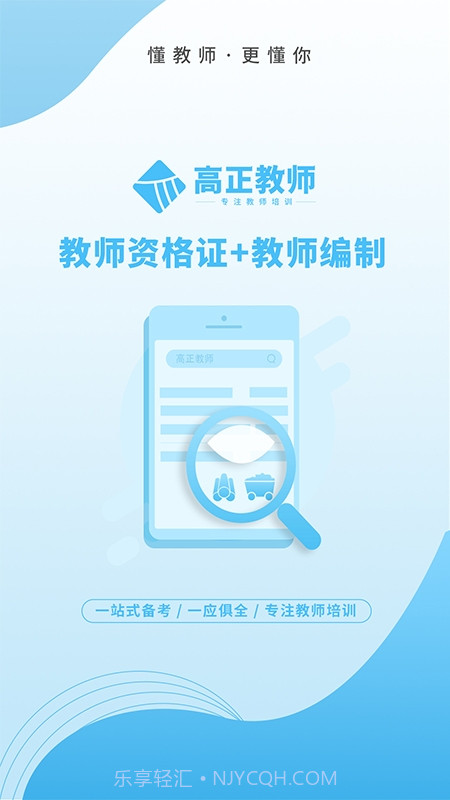 高正教师截图4 高正教师截图4