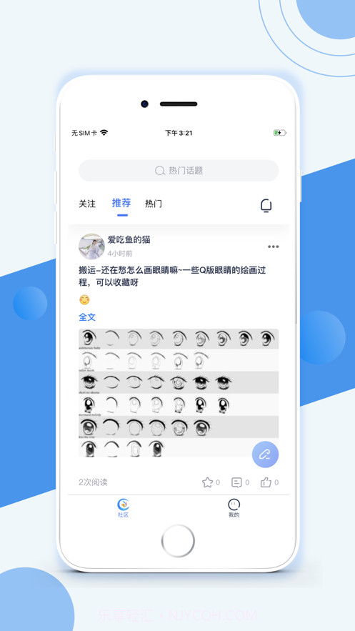手绘圈子截图1 手绘圈子截图1