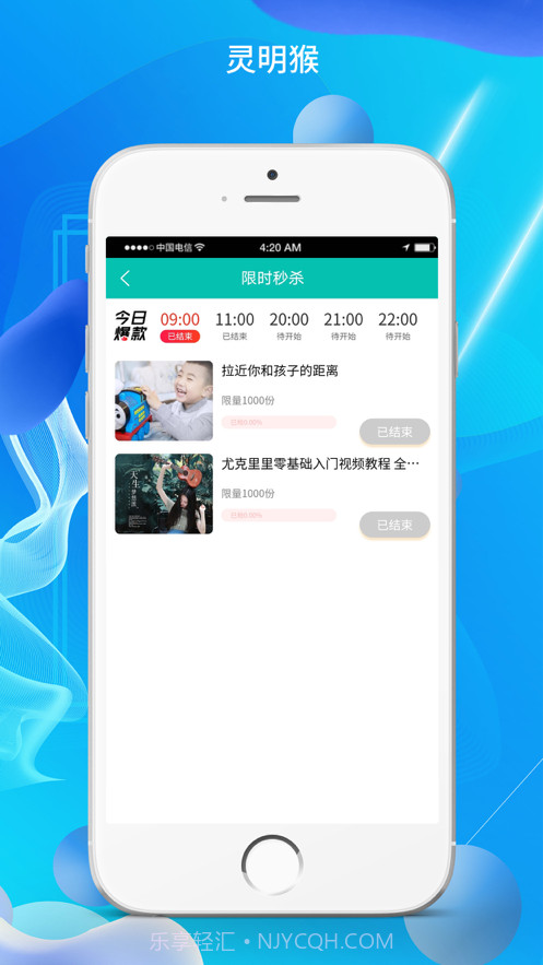 灵明猴教育截图1 灵明猴教育截图1