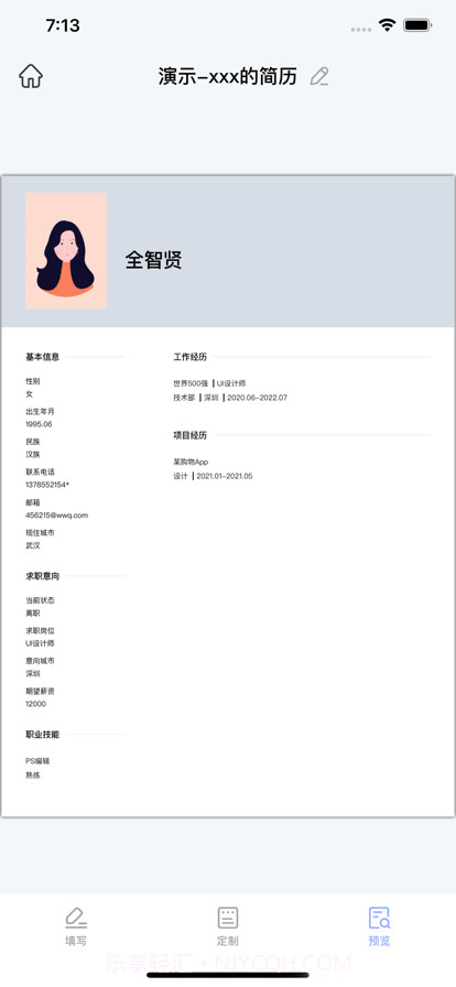 智能简历猫截图3 智能简历猫截图3