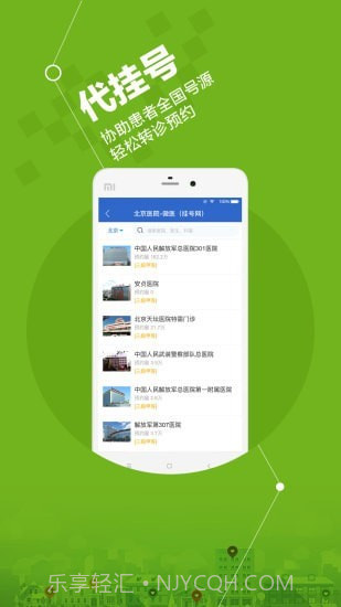 微医安好医生截图3 微医安好医生截图3