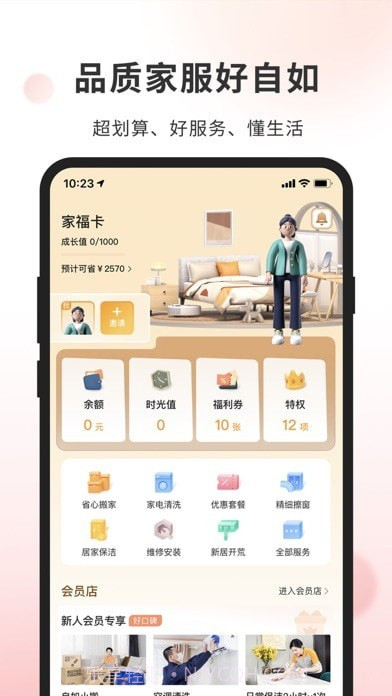自如业主截图5 自如业主截图5