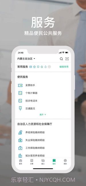 蒙速办截图3 蒙速办截图3
