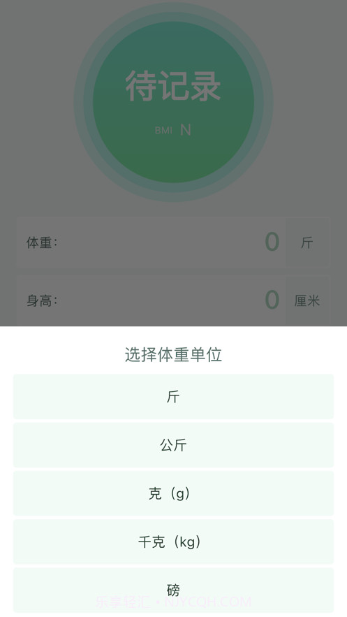 今天称个重截图3 今天称个重截图3