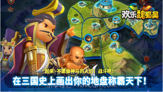 欢乐魏蜀吴截图3 欢乐魏蜀吴截图3