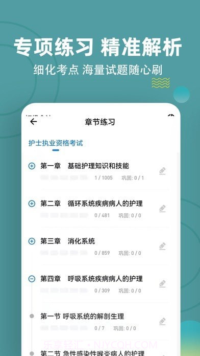 执业护士练题狗截图3 执业护士练题狗截图3