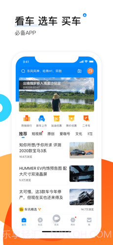 爱卡汽车截图1 爱卡汽车截图1