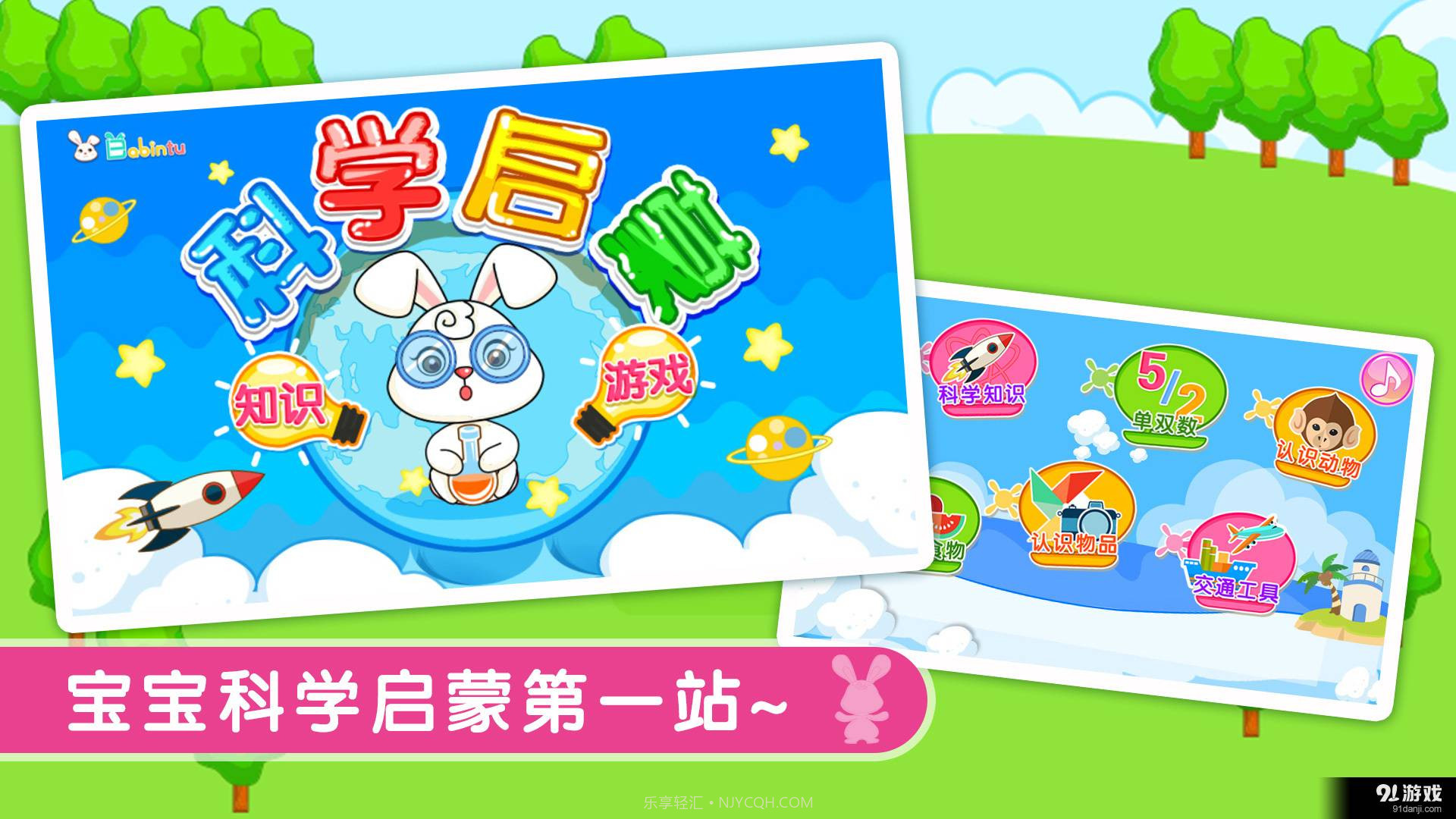 宝宝科学启蒙截图1