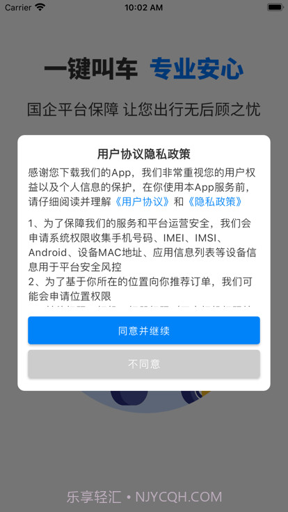 快点出发司机端截图3