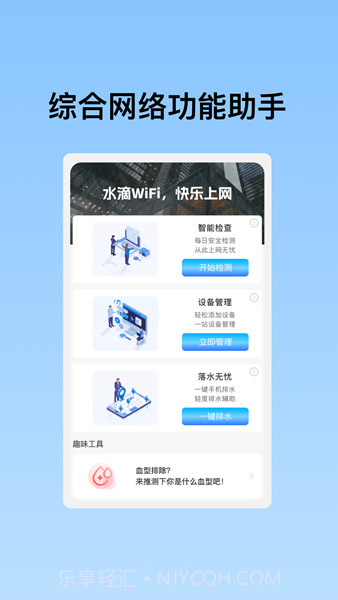 水滴WiFi密码手机版截图3
