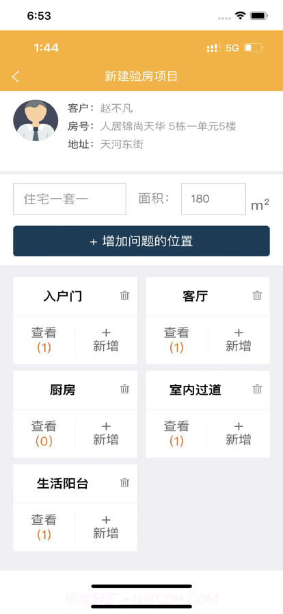 不二验房师截图3 不二验房师截图3