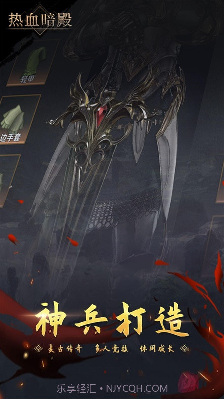 热血暗殿截图3