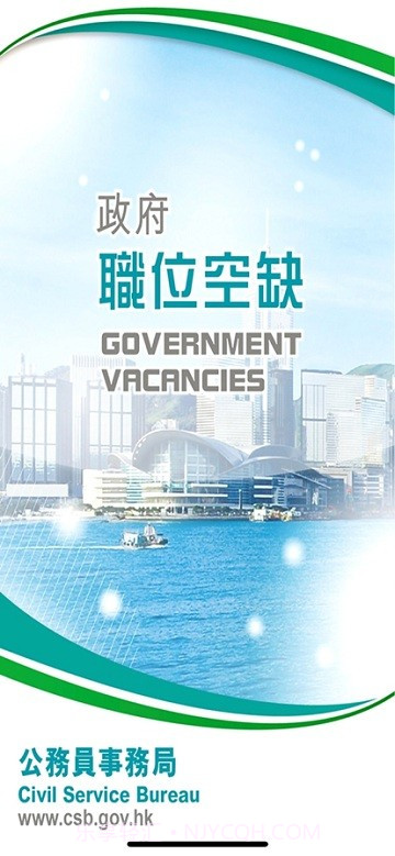 政府职位空缺截图4 政府职位空缺截图4