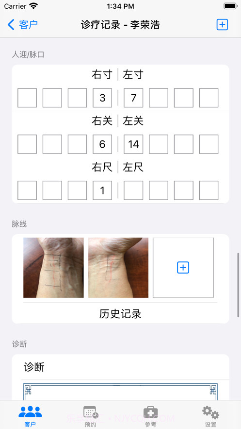 中医小诊所截图5