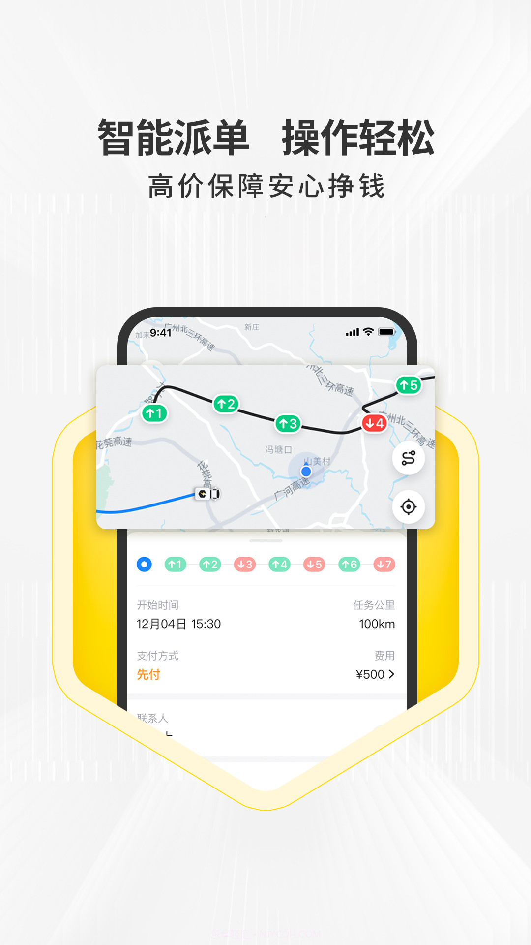 拉蜂司机版截图2 拉蜂司机版截图2
