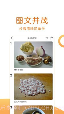 佳肴菜谱大全截图3 佳肴菜谱大全截图3