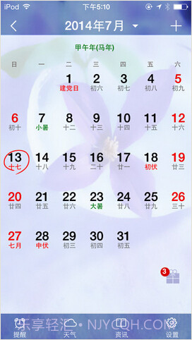 万年历记事截图1 万年历记事截图1