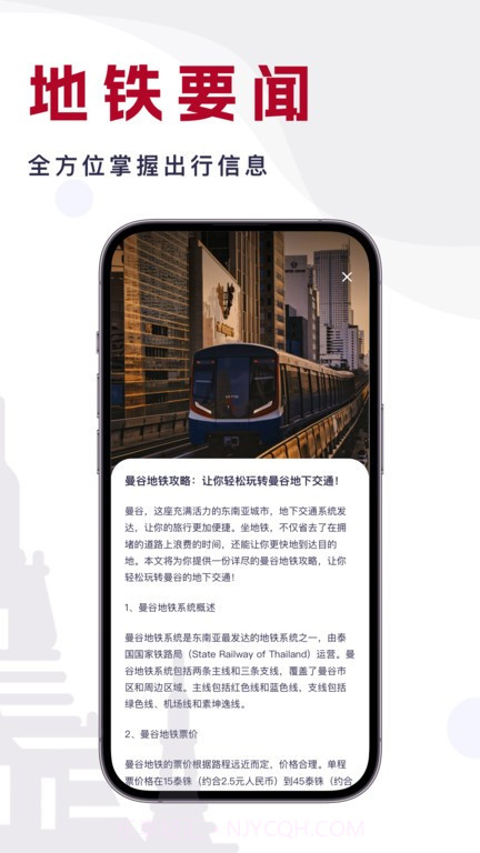 曼谷地铁通正版截图2 曼谷地铁通正版截图2