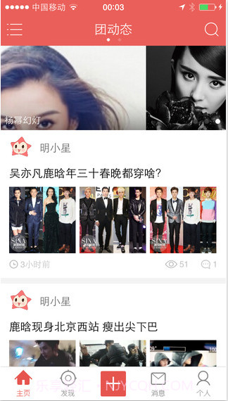 明星汇截图1 明星汇截图1