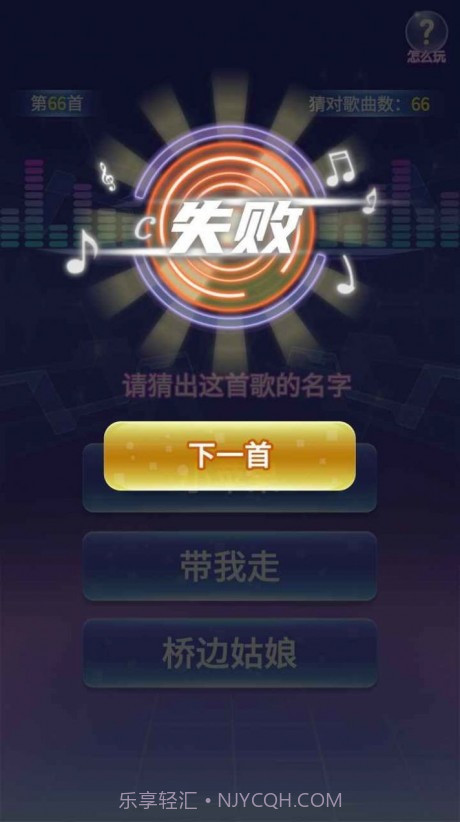 猜歌截图1