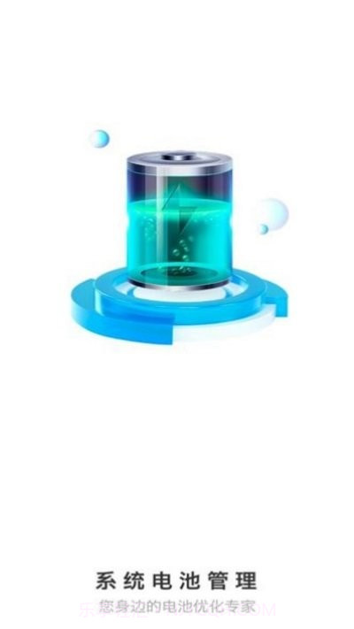 系统电池管理截图1