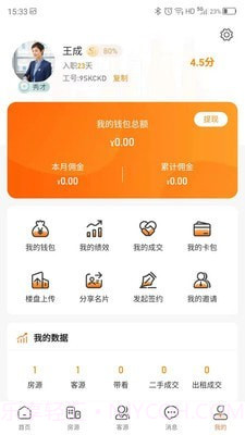 巨路经纪云截图2 巨路经纪云截图2