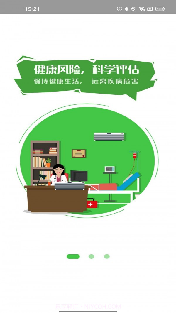 我知健康截图4 我知健康截图4