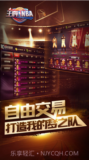 王牌NBA截图3 王牌NBA截图3