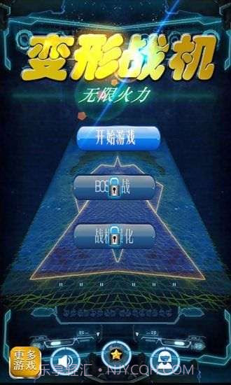 变形战机:无限火力截图1