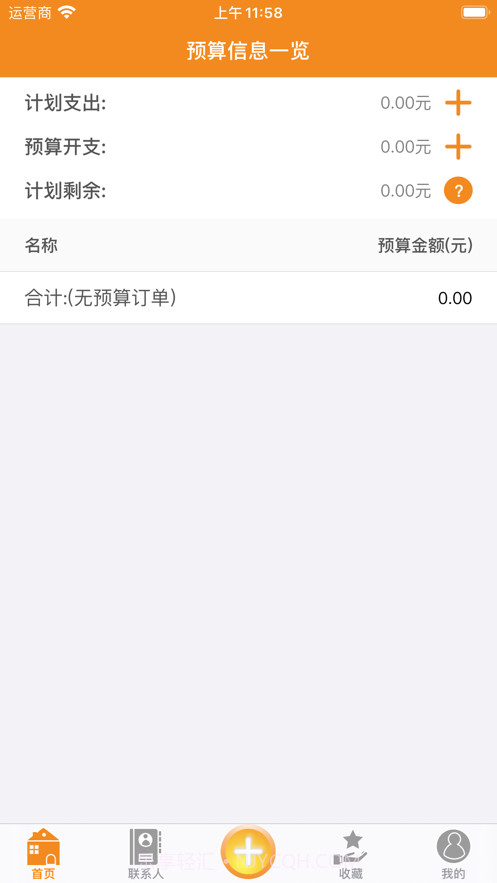 我要家装截图1 我要家装截图1