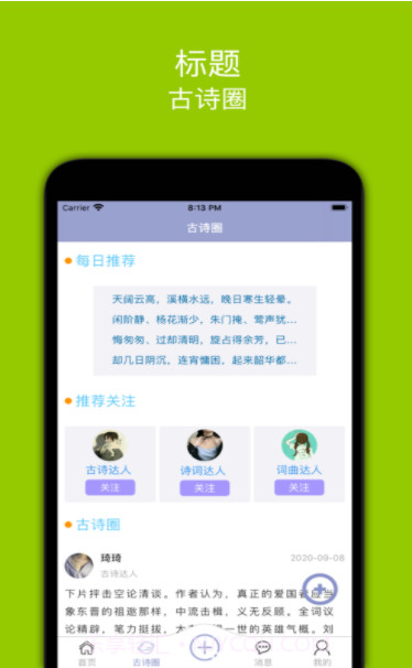 方块古诗记录截图3