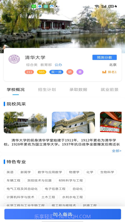 智趣志愿截图10 智趣志愿截图10
