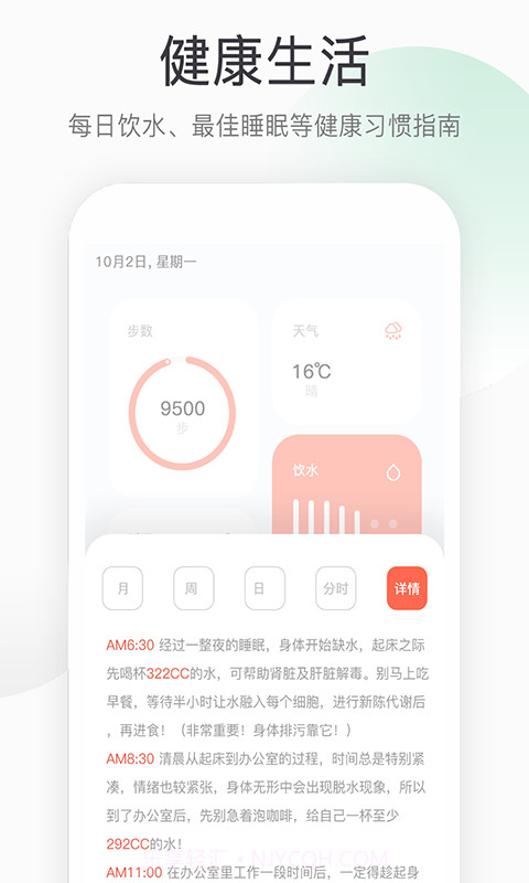 优米计步器截图2 优米计步器截图2