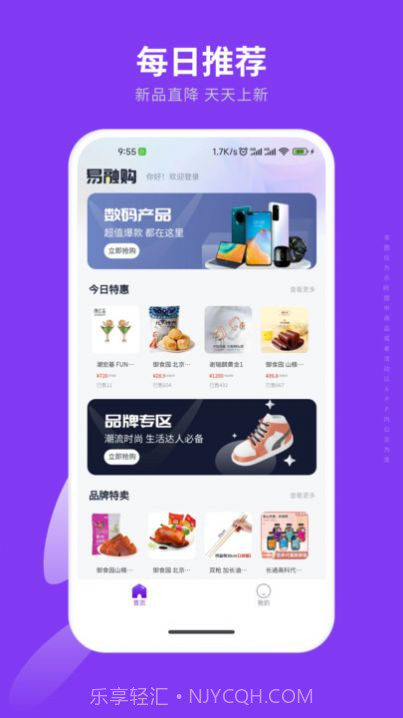 易融购商城截图3