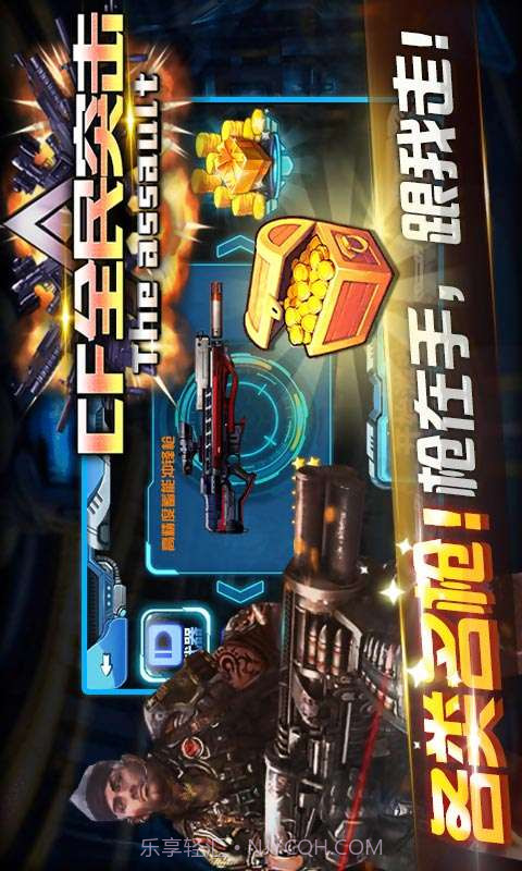 CF全民突击截图3