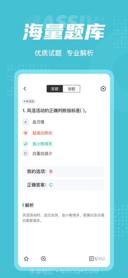 临床执业医师聚题库截图3